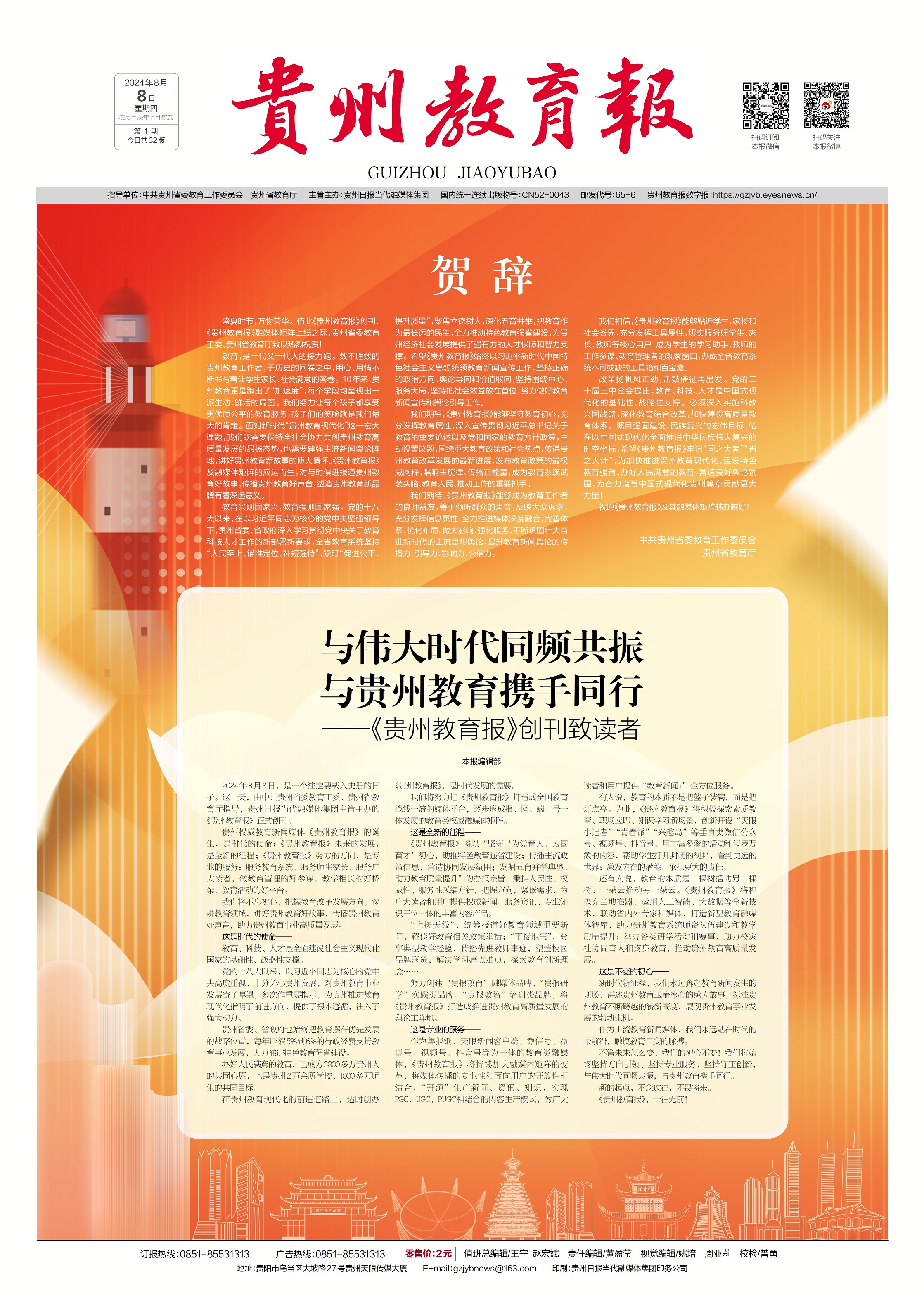 贵州教育报