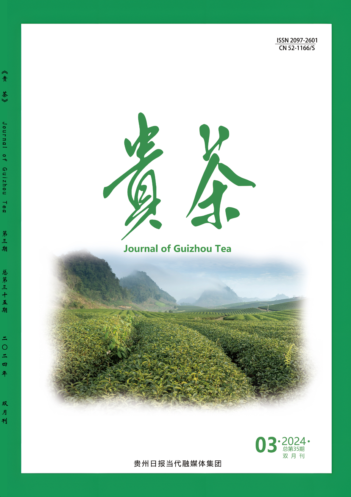 贵茶