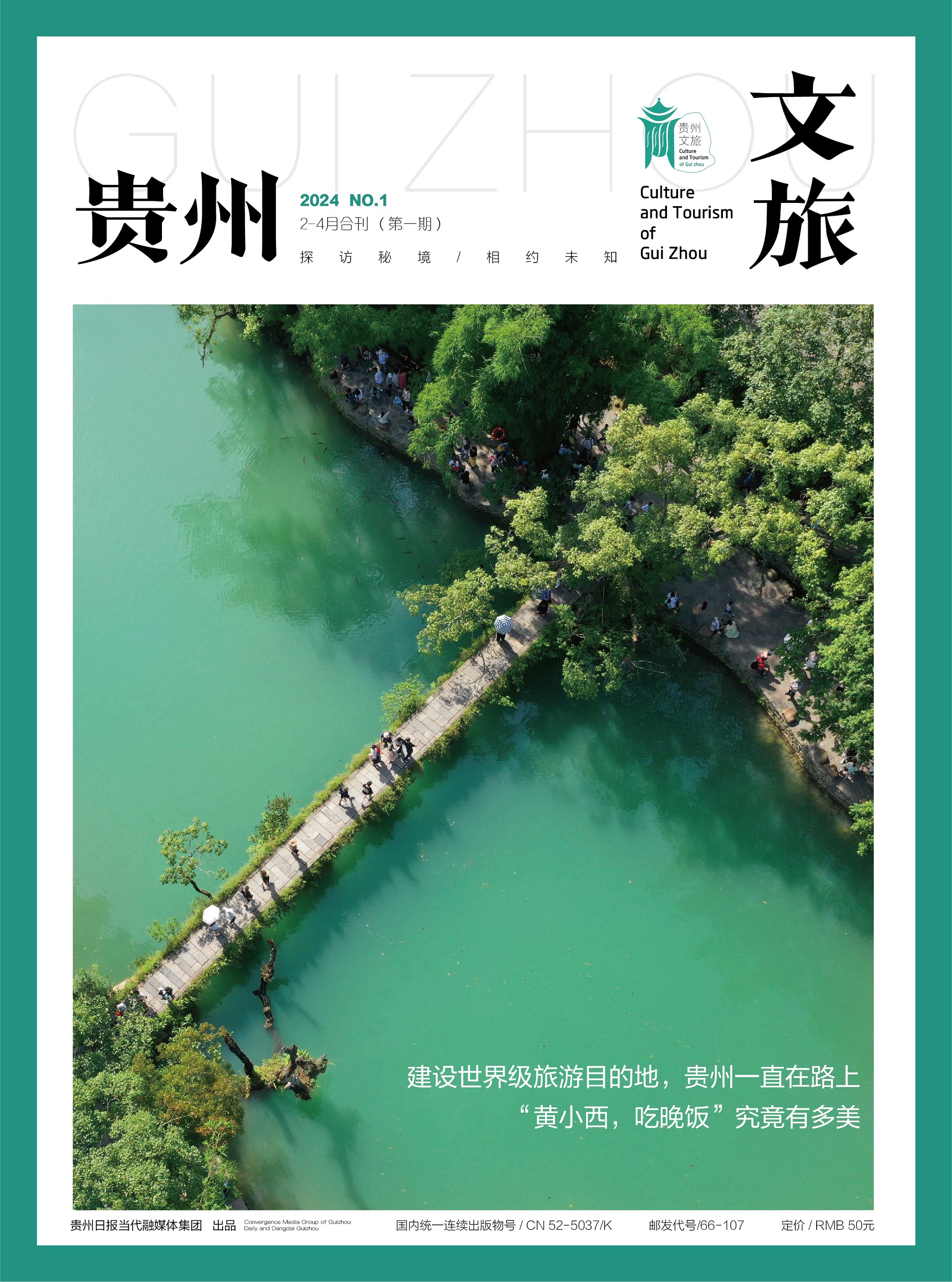 贵州文旅