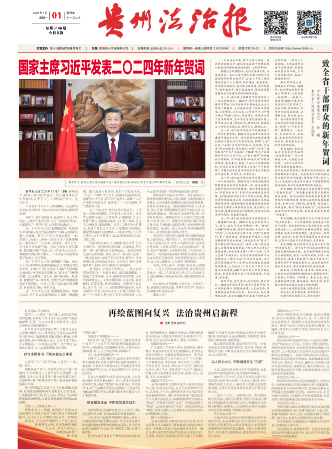 贵州法治报